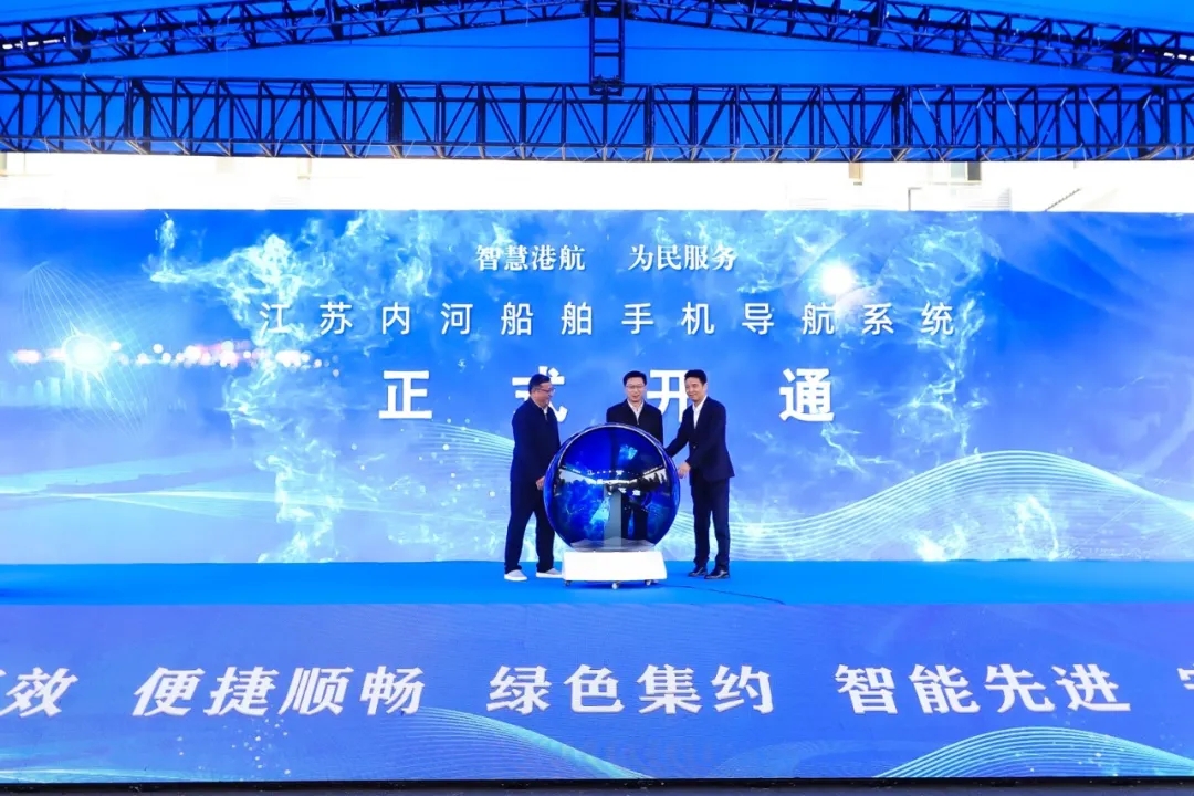 全國首個內河船舶手機導航系統(tǒng)今日開通