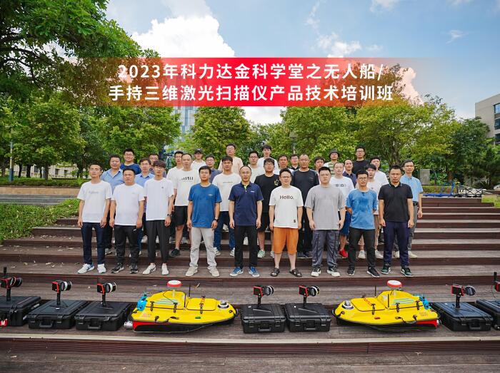 進(jìn)階新技能，擁抱新發(fā)展！2023年無(wú)人船/三維激光產(chǎn)品技術(shù)培訓(xùn)圓滿舉行